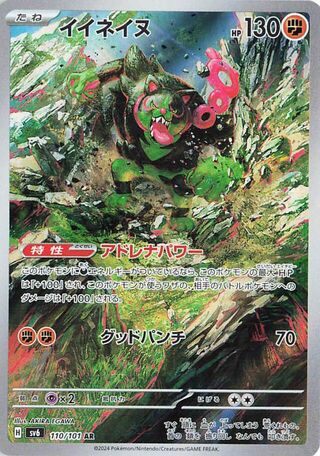 Okidogi (JP) - 110/101 - JAPONES Mask of Change - Art Rare