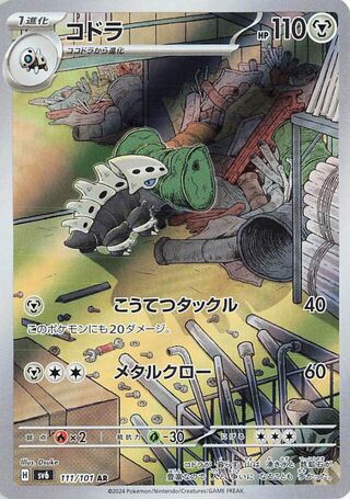 Lairon (JP) - 111/101 - JAPONES Mask of Change - Art Rare