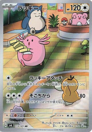 Chansey (JP) - 113/101 - JAPONES Mask of Change - Art Rare