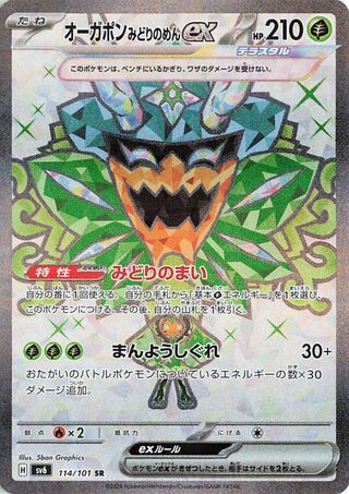 Teal Mask Ogerpon ex (JP) - 114/101 - JAPONES Mask of Change - Secret Rare