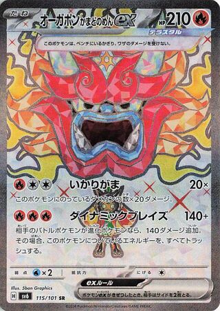 Hearthflame Mask Ogerpon ex (JP) - 115/101 - JAPONES Mask of Change - Secret Rare