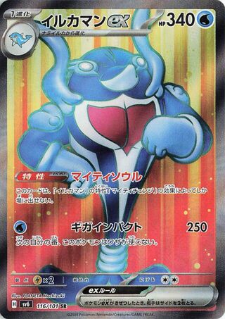Palafin ex (JP) - 116/101 - JAPONES Mask of Change - Secret Rare