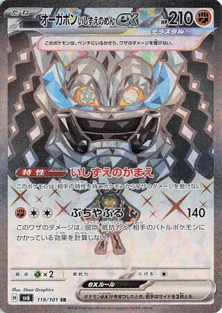 Cornerstone Mask Ogerpon ex (JP) - 119/101 - JAPONES Mask of Change - Secret Rare