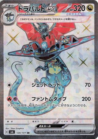 Dragapult ex (JP) - 120/101 - JAPONES Mask of Change - Secret Rare