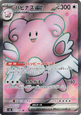 Blissey ex (JP) - 121/101 - JAPONES Mask of Change - Secret Rare
