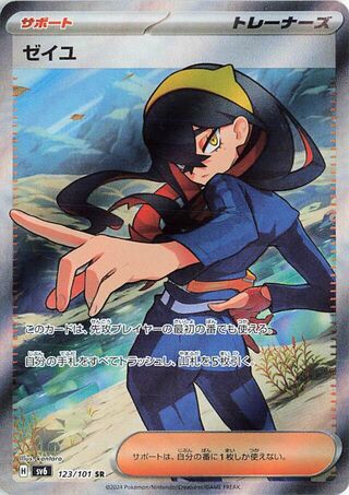 Carmine (JP) - 123/101 - JAPONES Mask of Change - Secret Rare
