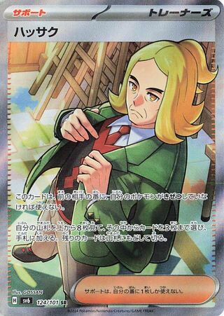 Hassel (JP) - 124/101 - JAPONES Mask of Change - Secret Rare