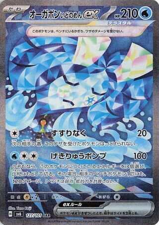 Wellspring Mask Ogerpon ex (JP) - 127/101 - JAPONES Mask of Change - Special Art Rare