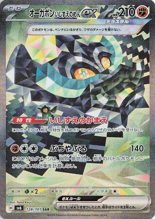 Cornerstone Mask Ogerpon ex (JP) - 128/101 - JAPONES Mask of Change - Special Art Rare