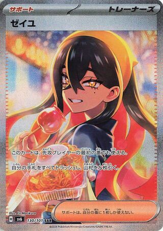Carmine (JP) - 130/101 - JAPONES Mask of Change - Special Art Rare