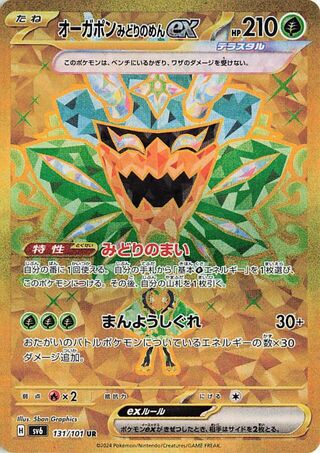 Teal Mask Ogerpon ex (JP) - 131/101 - JAPONES Mask of Change - Ultra Rare