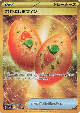 BuddyPoffin (JP) - 133/101 - JAPONES Mask of Change - Ultra Rare