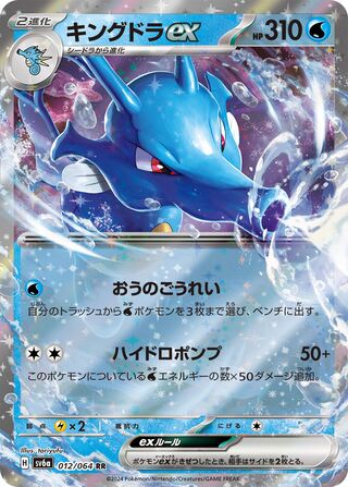 Kingdra ex (JP) - 012/064 - JAPONES Night Wanderer - Double Rare
