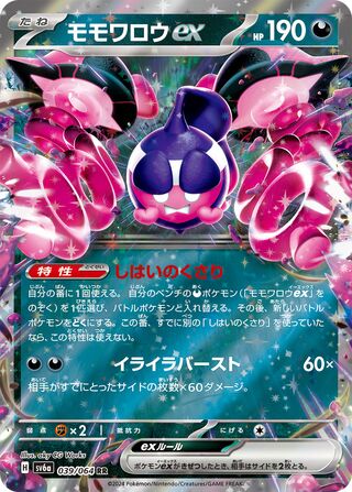 Pecharunt ex (JP) - 039/064 - JAPONES Night Wanderer - Double Rare