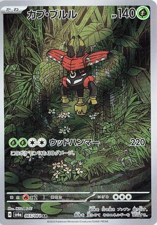 Tapu Bulu (JP) - 065/064 - JAPONES Night Wanderer - Art Rare