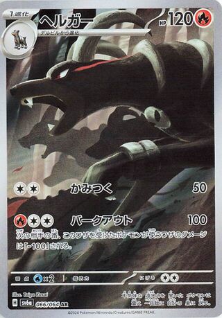 Houndoom (JP) - 066/064 - JAPONES Night Wanderer - Art Rare