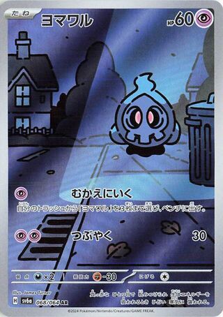 Duskull (JP) - 068/064 - JAPONES Night Wanderer - Art Rare