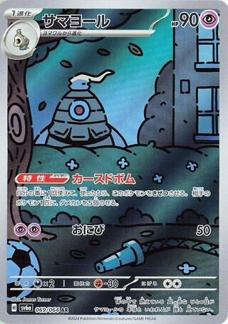 Dusclops (JP) - 069/064 - JAPONES Night Wanderer - Art Rare