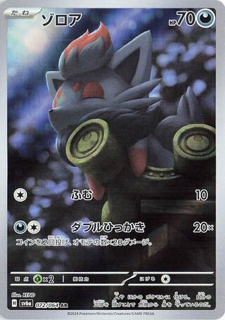 Zorua (JP) - 072/064 - JAPONES Night Wanderer - Art Rare