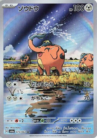 Cufant (JP) - 073/064 - JAPONES Night Wanderer - Art Rare