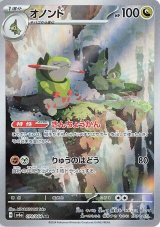 Fraxure (JP) - 074/064 - JAPONES Night Wanderer - Art Rare