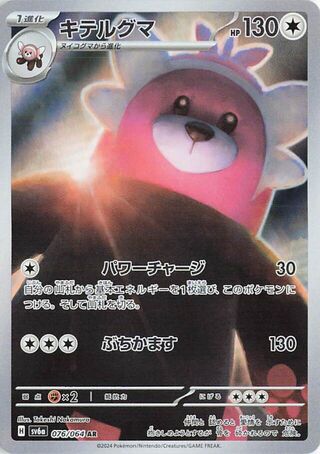 Bewear (JP) - 076/064 - JAPONES Night Wanderer - Art Rare
