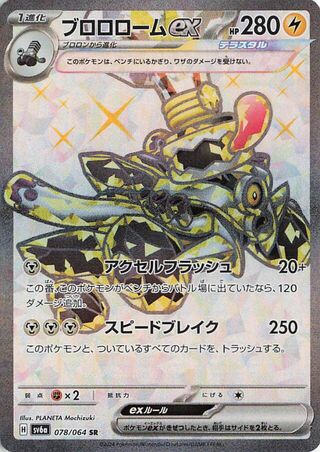 Revavroom ex (JP) - 078/064 - JAPONES Night Wanderer - Super Rare