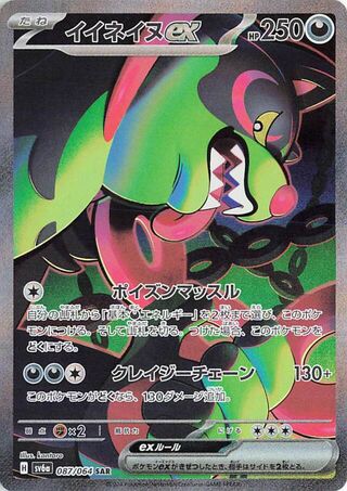Okidogi ex (JP) - 087/064 - JAPONES Night Wanderer - Special Art Rare