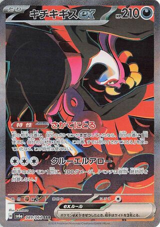 Fezandipiti ex (JP) - 089/064 - JAPONES Night Wanderer - Special Art Rare
