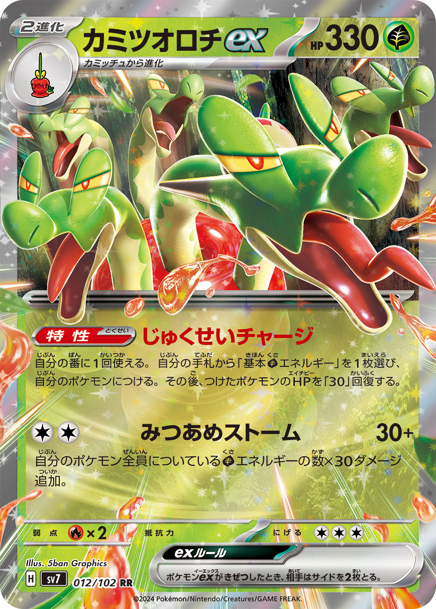 Hydrapple ex (JP) - 012/102 - JAPONES Stellar Miracle - Double Rare
