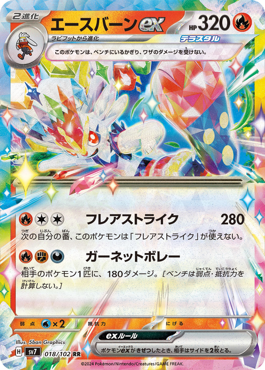 Cinderace ex (JP) - 018/102 - JAPONES Stellar Miracle - Double Rare