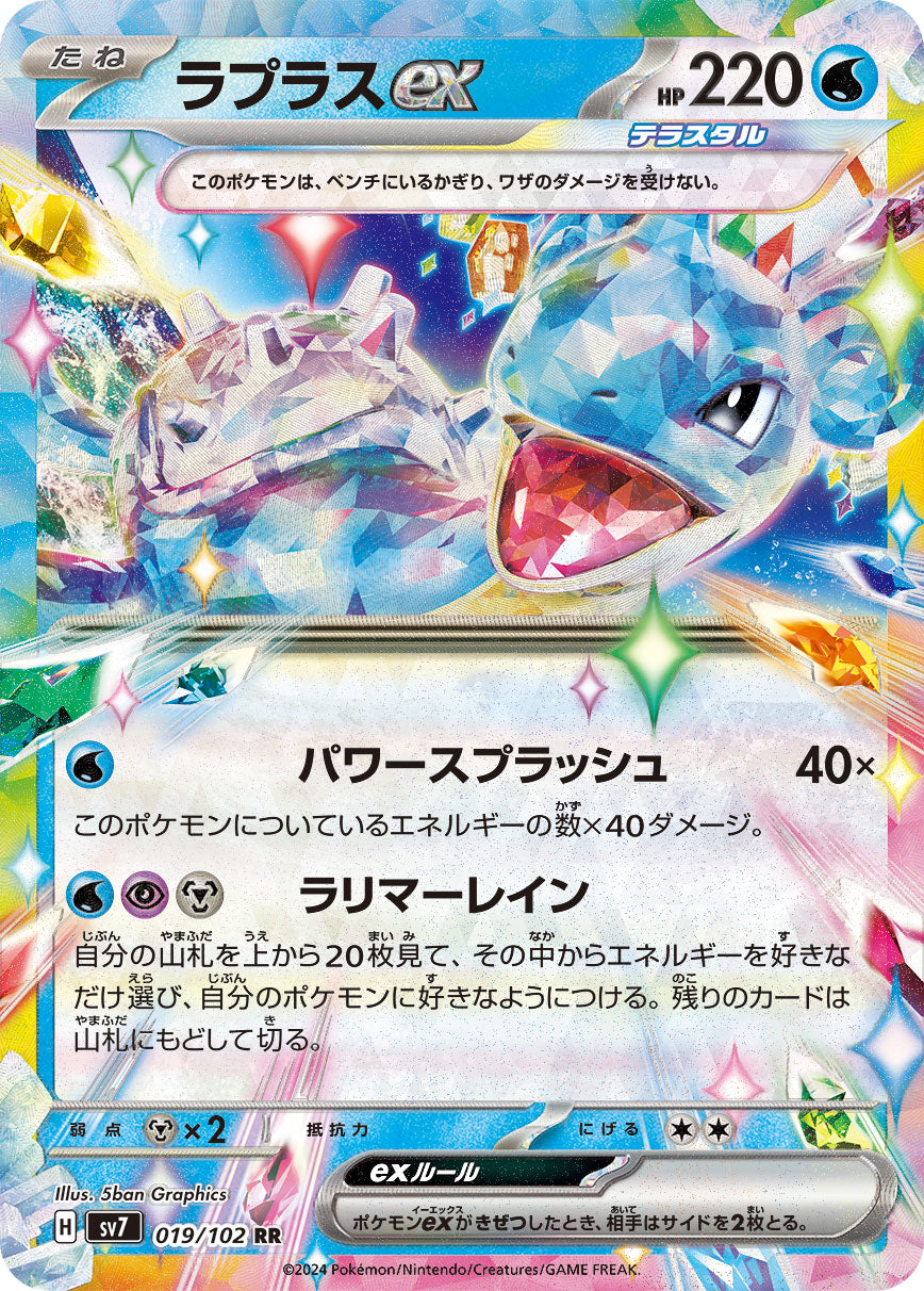Lapras ex (JP) - 019/102 - JAPONES Stellar Miracle - Double Rare
