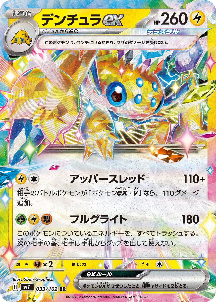 Galvantula ex (JP) - 033/102 - JAPONES Stellar Miracle - Double rare