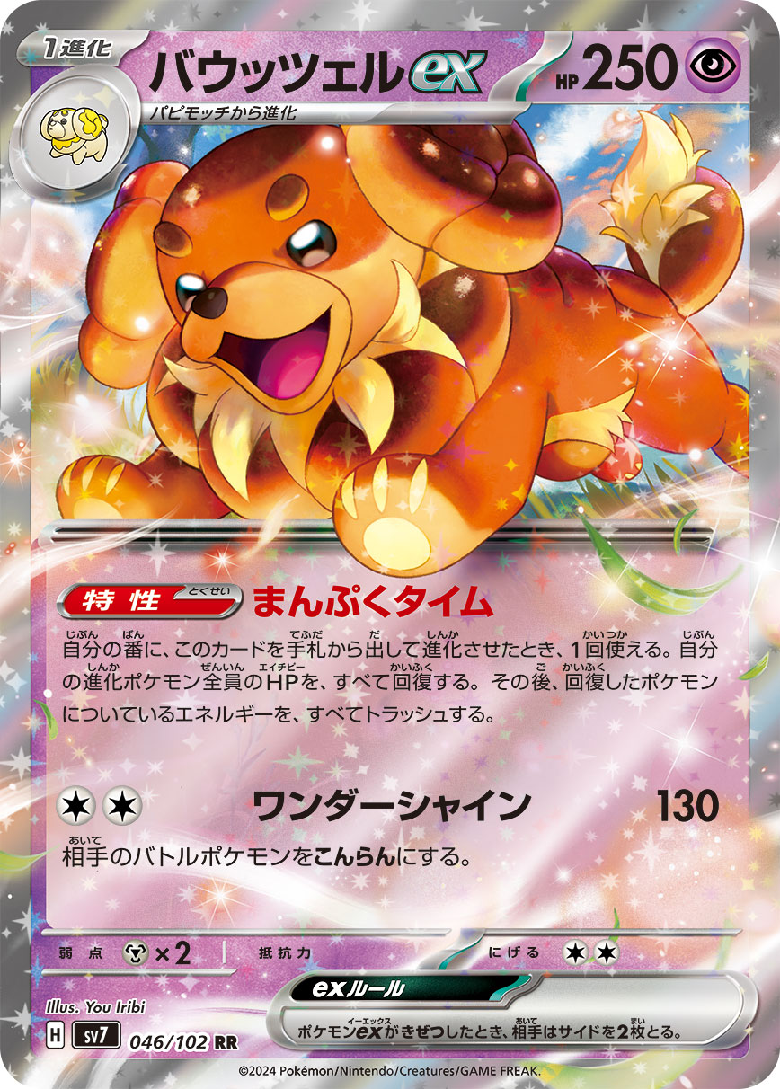 Dachsbun ex (JP) - 046/102 - JAPONES Stellar Miracle - Double rare