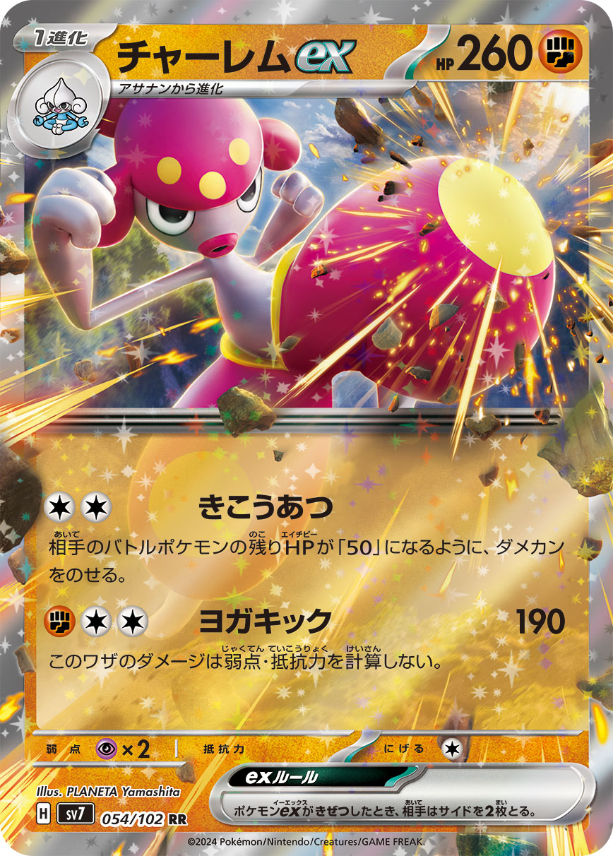 Medicham ex - 79/142 - Stellar Crown  - Double Rare