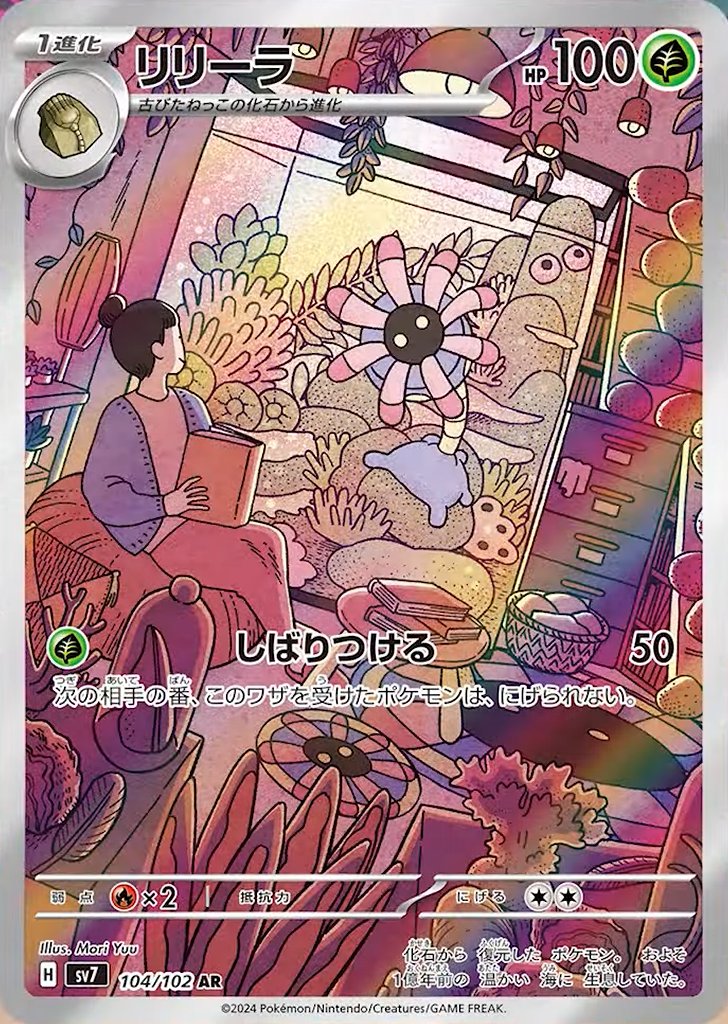 Lileep (JP) - 104/102 - JAPONES Stellar Miracle - Art Rare