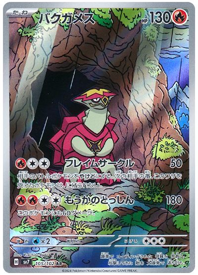 Turtonator (JP) - 105/102 - JAPONES Stellar Miracle - Art Rare