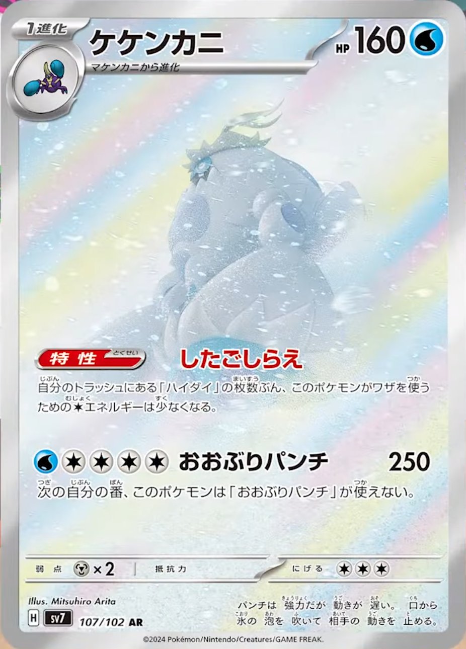 Crabominable (JP) - 107/102 - JAPONES Stellar Miracle - Art Rare