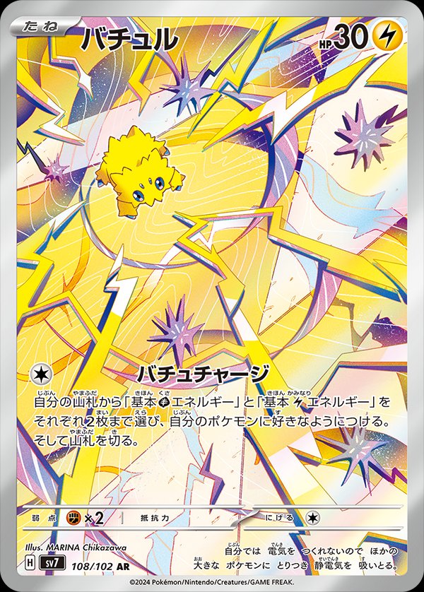 Joltik (JP) - 108/102 - JAPONES Stellar Miracle - Art Rare