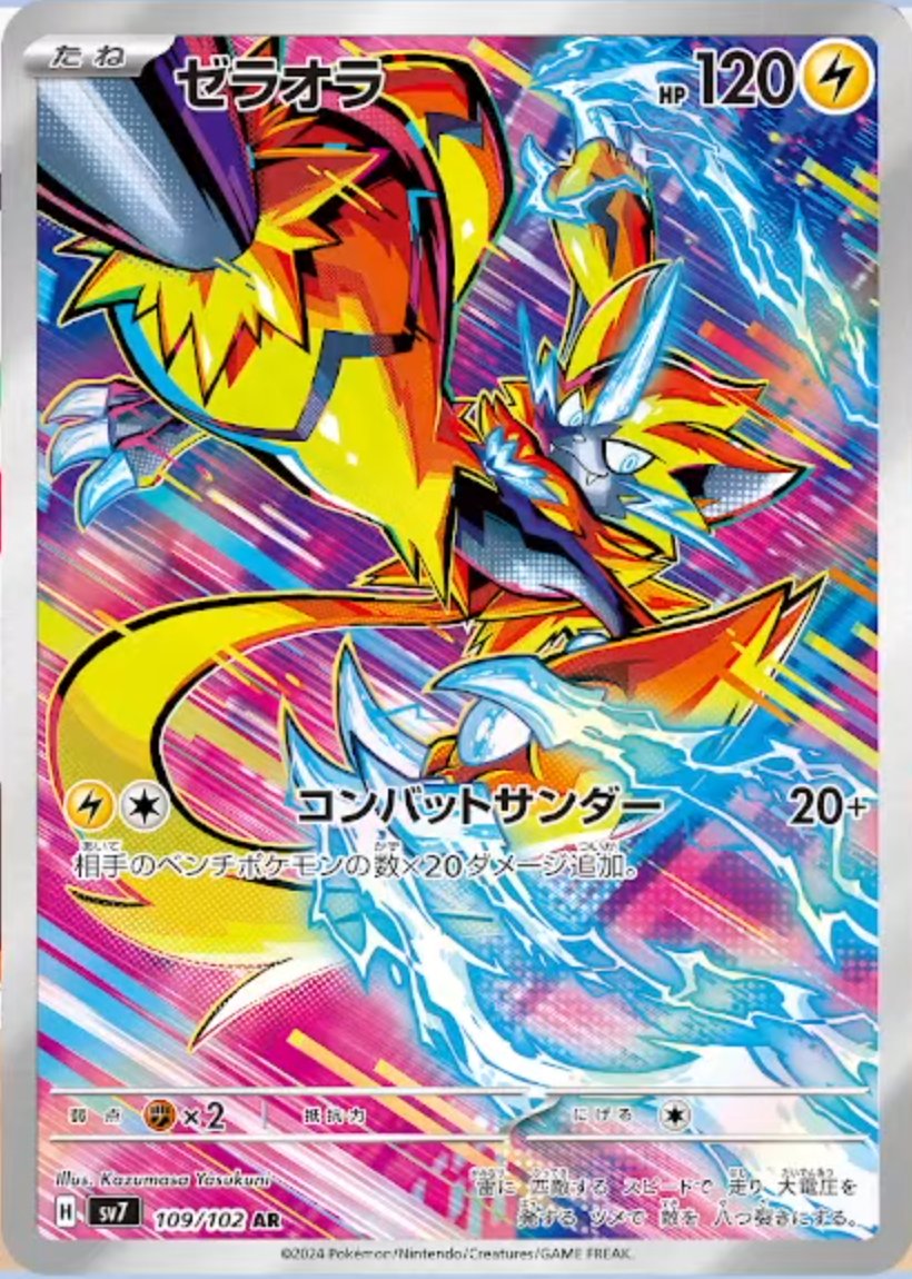 Zeraora (JP) - 109/102 - JAPONES Stellar Miracle - Art Rare