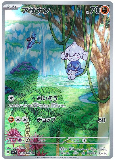 Meditite (JP) - 111/102 - JAPONES Stellar Miracle - Art Rare