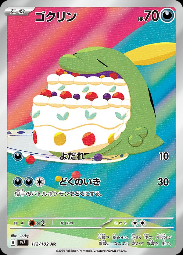 Gulpin (JP) - 112/102 - JAPONES Stellar Miracle - Art Rare
