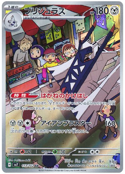 Archaludon (JP) - 113/102 - JAPONES Stellar Miracle - Art Rare