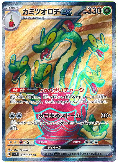 Hydrapple ex (JP) - 115/102 - JAPONES Stellar Miracle - Super Rare