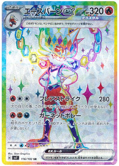 Cinderace ex (JP) - 116/102 - JAPONES Stellar Miracle - Super Rare