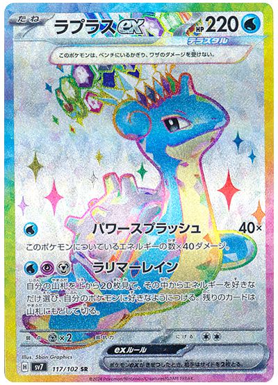 Lapras ex (JP) - 117/102 - JAPONES Stellar Miracle - Super Rare