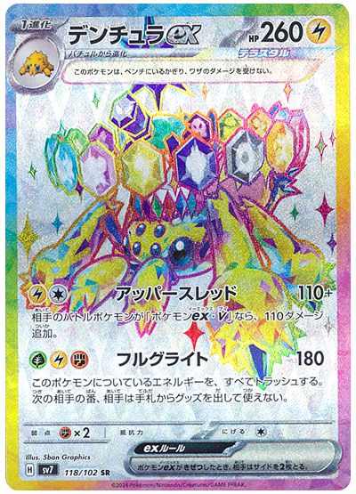 Galvantula ex (JP) - 118/102 - JAPONES Stellar Miracle - Super Rare