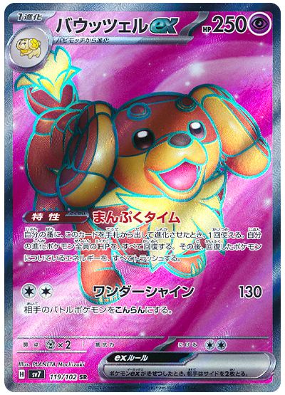 Dachsbun ex (JP) - 119/102 - JAPONES Stellar Miracle - Super Rare