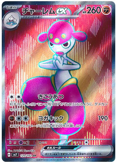 Medicham ex (JP) - 120/102 - JAPONES Stellar Miracle - Super Rare