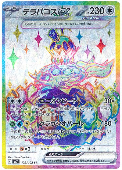 Terapagos ex (JP) - 122/102 - JAPONES Stellar Miracle - Super Rare